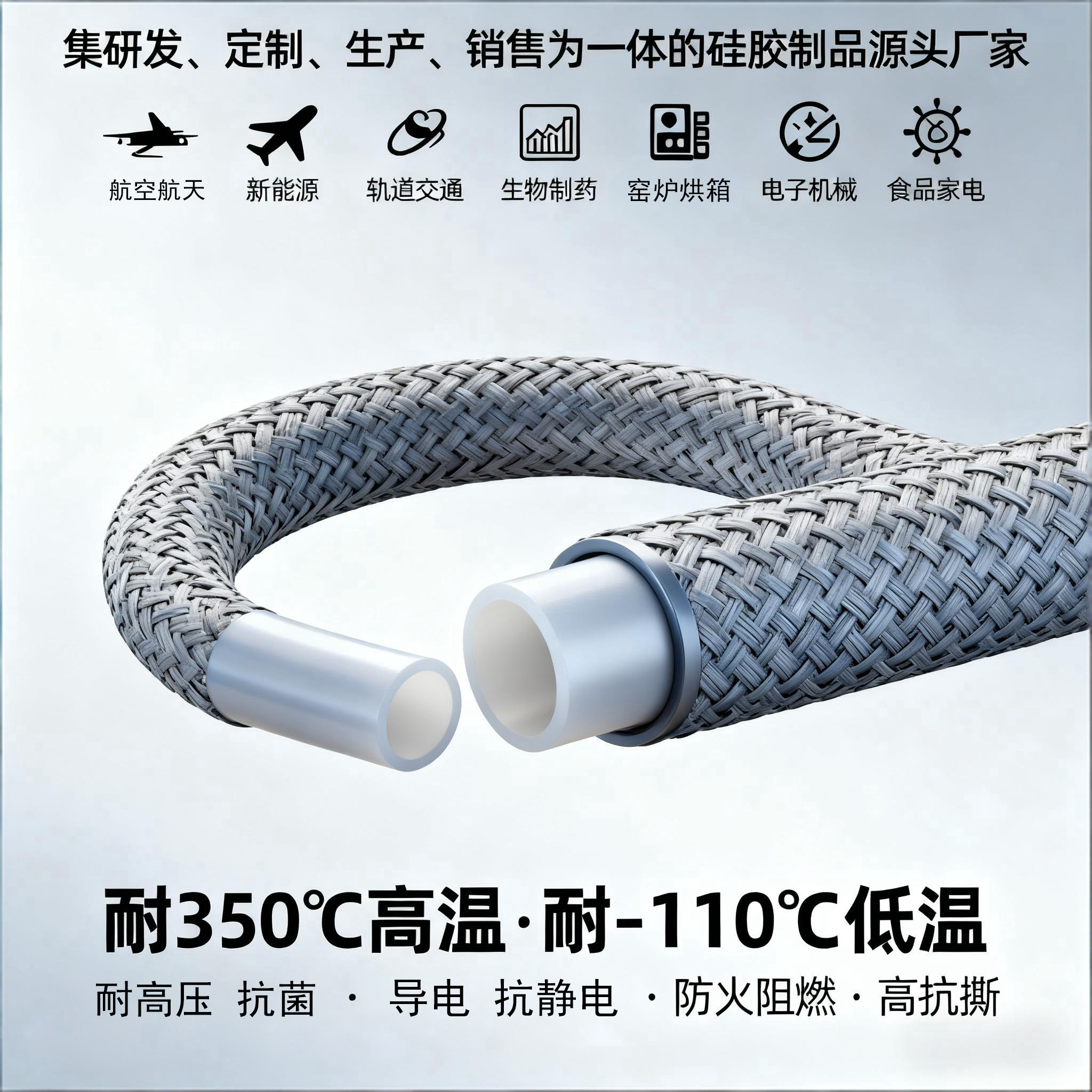  嶸牌橡塑硅膠套管：對抗線纜摩擦磨損的防護方案